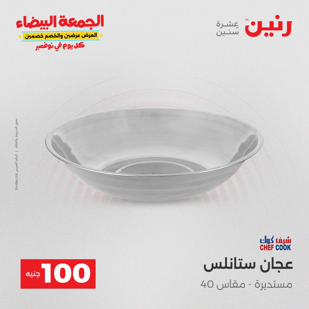 raneen offers from 9nov to 4nov 2025 عروض رنين من 9 نوفمبر حتى 4 نوفمبر 2025 صفحة رقم 21